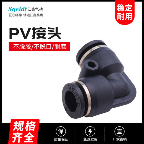 气管快速快插气动L型直角弯头二通气缸接头PV4/6/8/10/12/14/16mm