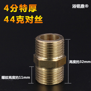 4分 铜对丝 加厚双外丝直接 外丝接头 水管不锈钢管件4分内接全铜
