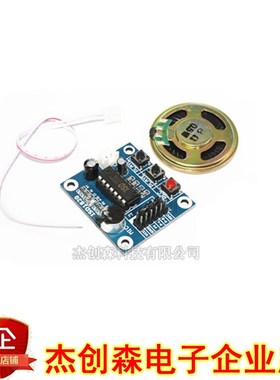 ISD1820录音语音模块 语音模块 录放音模块 板带咪头 送0.5W喇叭