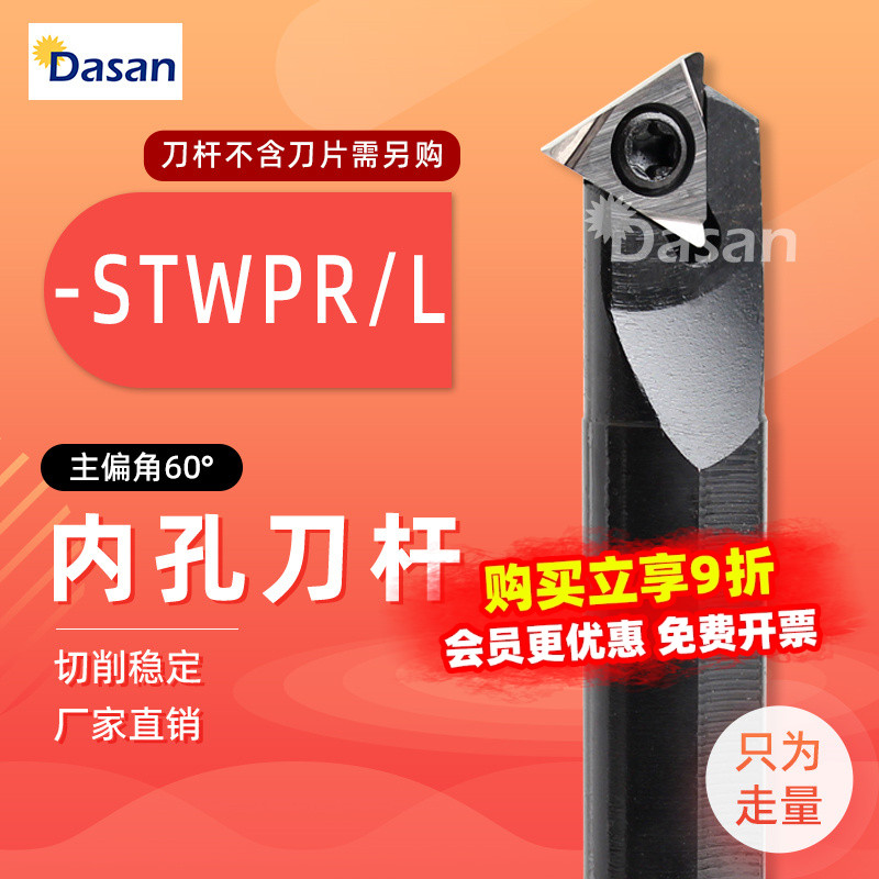 数控内孔刀杆S08K/S20R/S12M/S16Q-STWPR11三角形60度镗孔车刀杆图片