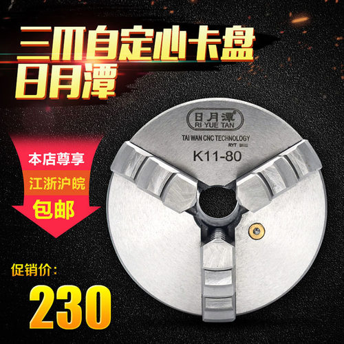 日月潭 三爪夹头K1180 100 125 160 200 250 320 400 500C