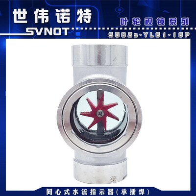 304不锈钢承插焊叶轮视镜SG-YLS61-02焊接水流指示器玻璃视窗DN25
