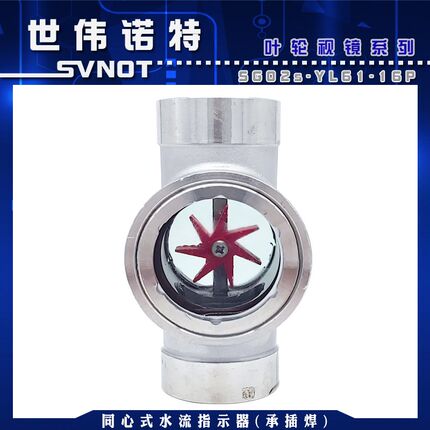 304不锈钢承插焊叶轮视镜SG-YLS61-02焊接水流指示器玻璃视窗DN25