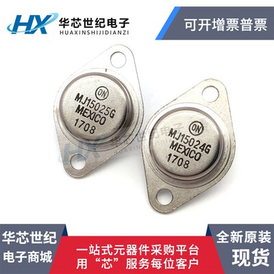 全新MJ15024G MJ15025G金封音频对管大功率 MJ15024 MJ15025