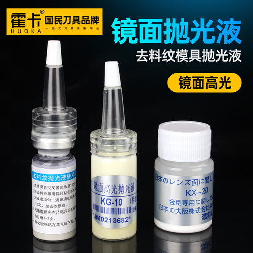 去料纹抛光液高光镜面抛光液模具首饰研磨抛光研磨膏手擦打磨精抛