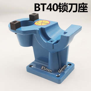 CNC加工中心锁刀座铝制数控刀柄卸刀座BT30BT40BT50锁刀架装刀座