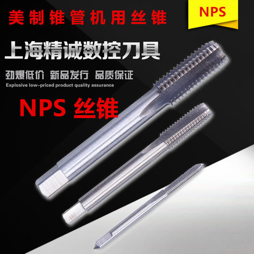 成量直管机用丝锥 丝攻 NPS 1/16 1/8 1/4 3/8 1/2 3/4 1寸 1*1/4
