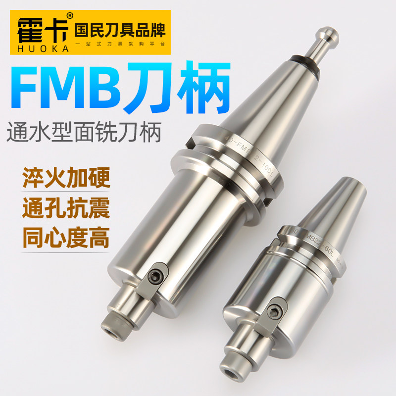 fmb刀柄bt40 bt30面铣刀柄铣刀盘fmb16 27 32加长bt50刀柄fmb22图片