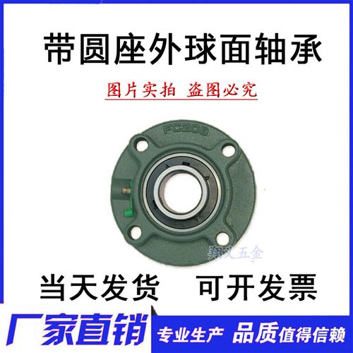 现货 外球面轴承圆形带座UCFC204 205 206 207 208 209 210 211
