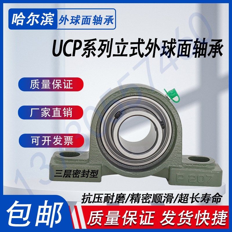 免维护外球面带座轴承UCP203 204 205 206 207 208 209立式固定座