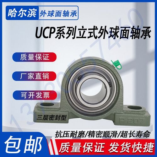 免维护外球面带座轴承UCP203 204 205 206 207 208 209立式固定座
