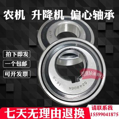 偏心轴承 524806K 滚针 滚珠 农机 专用 升降机 30*70*18.5 91805