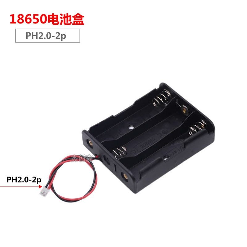 18650电池盒1节2节3节4节串联3.7V锂电池座带PH2.0-2P插头端子线