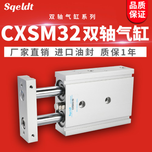 SMC型气动双杆双轴气缸TR/CXSM32-5/10/20/30/40/50/100/125/150