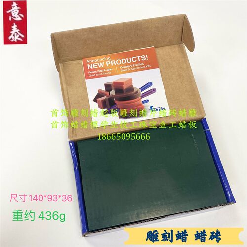ferris蜡砖首饰起版专用雕刻蜡盒装蜡片蜡模首饰专业课专用耗材