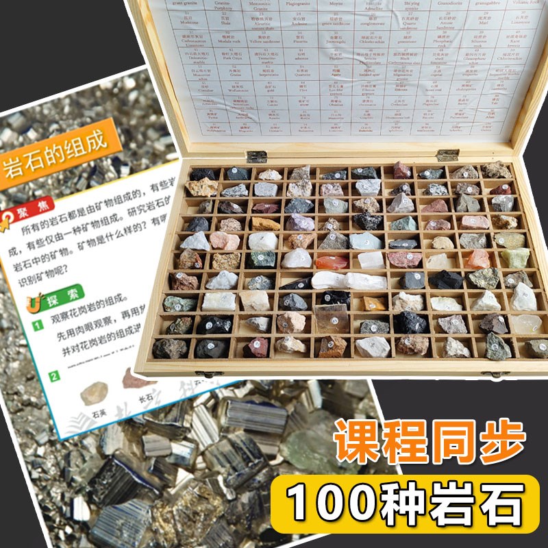 100种矿物岩石标本 百种石头地理地质矿石科普 教具展览教学仪器