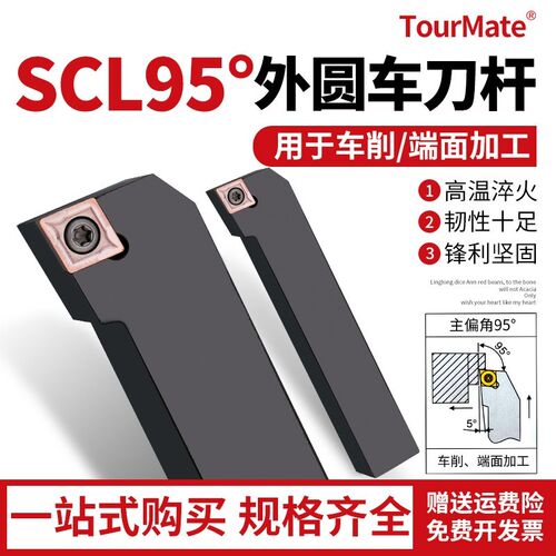 外圆车刀数控车床刀杆95度刀具刀片SCLCR2020K09/2525M12端面车刀