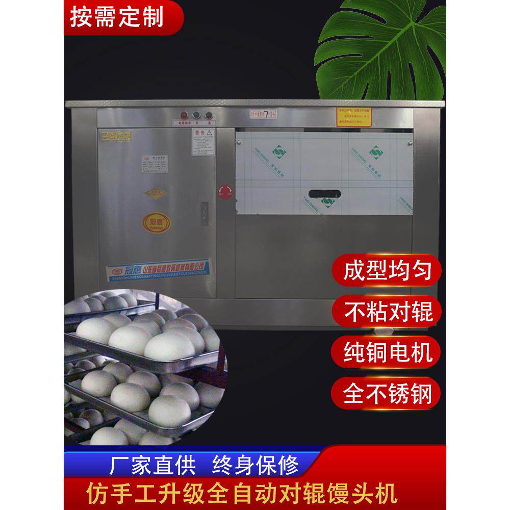 家用做馒头机灌汤包机器圆馒头商用面对花卷圆馍生产线设备