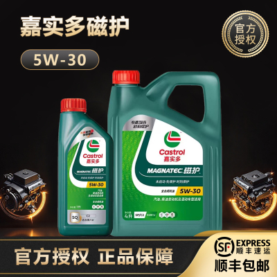 正品嘉实多磁护5w30全合成机油SP