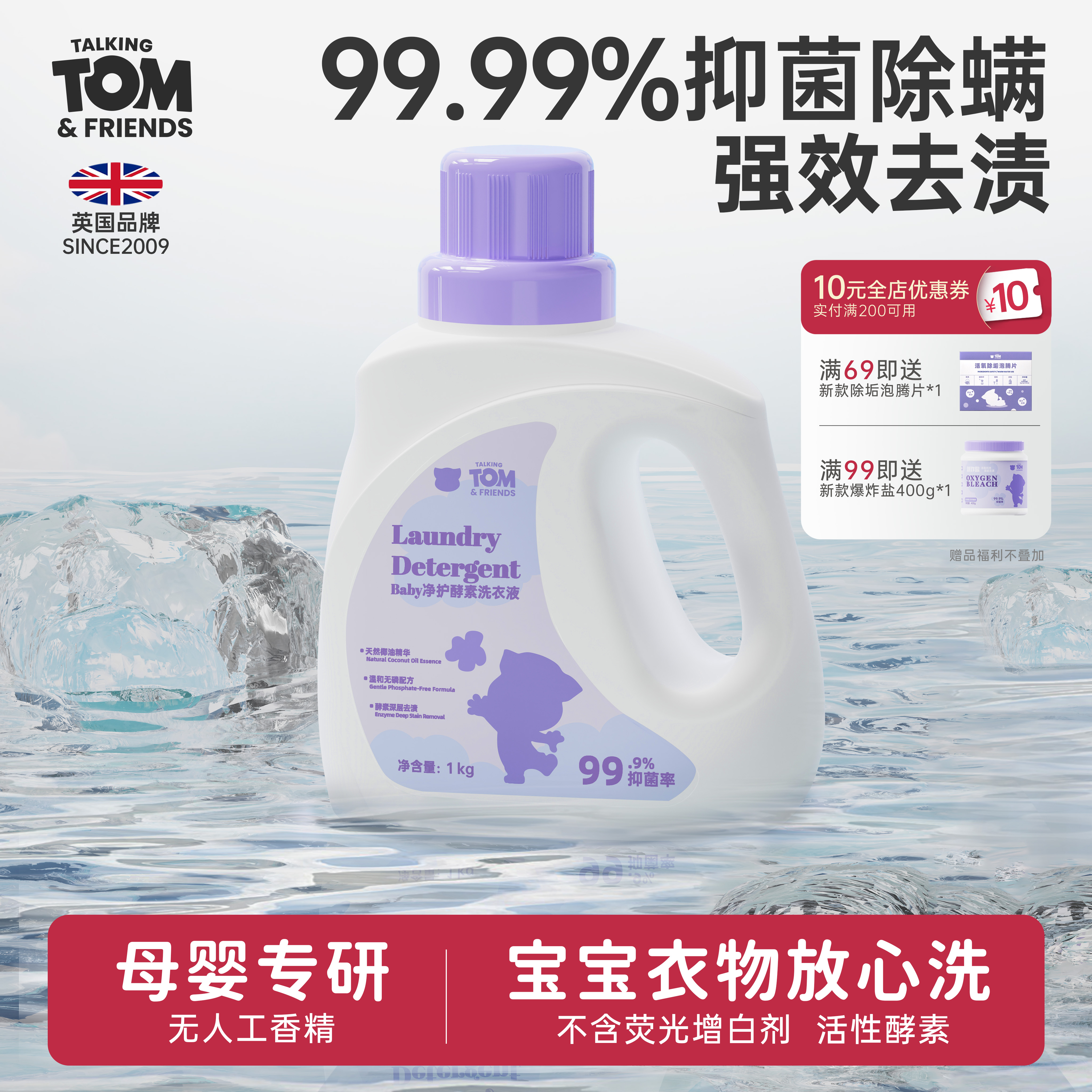 英国品牌baby净护抑菌无敏洗衣液