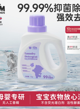 TALKING TOM婴儿洗衣液幼儿童新生宝宝专研酵素抑菌除螨无香清洁