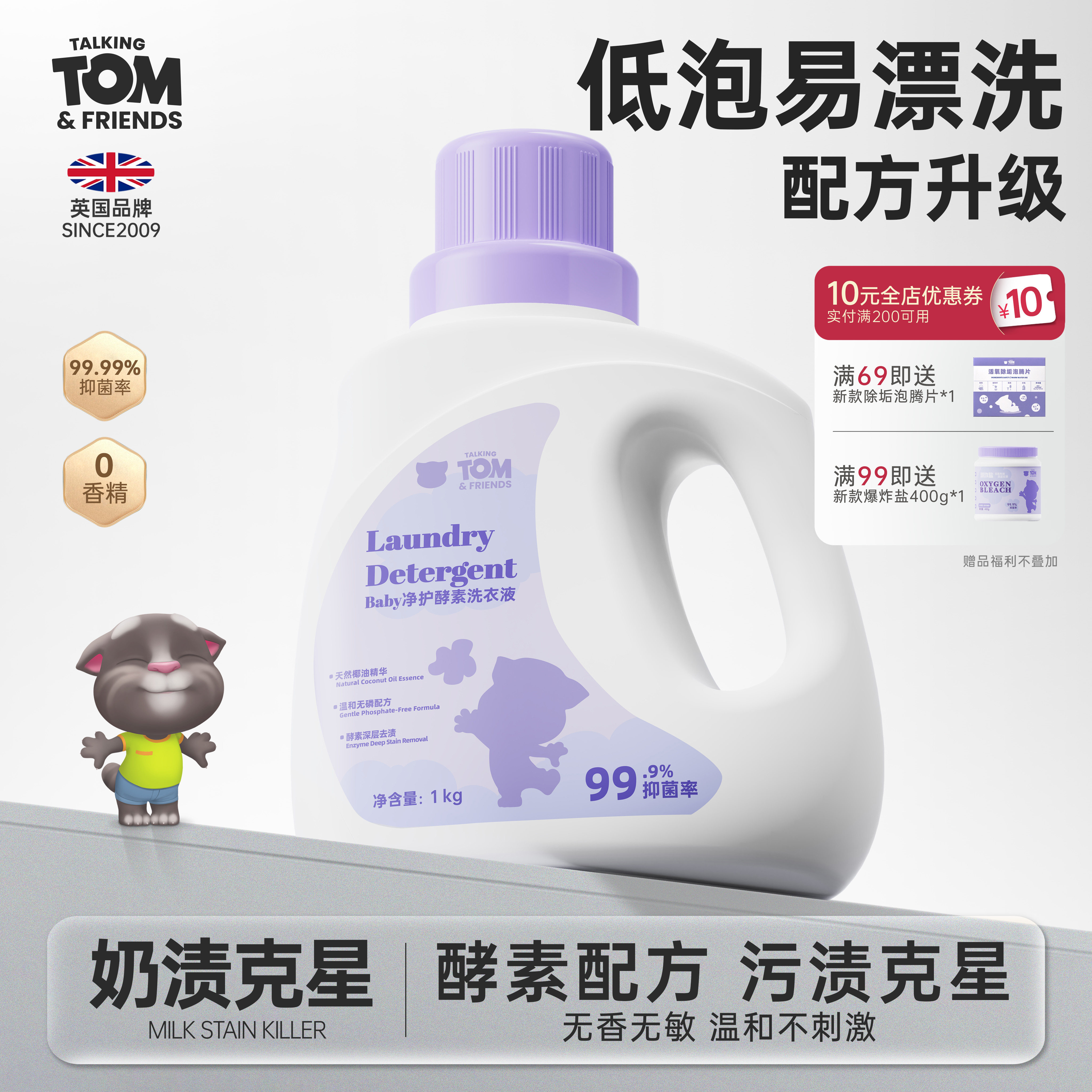 【U先试用】TALKINGTOM婴幼儿洗衣液宝宝无敏配方酵素抑菌除螨
