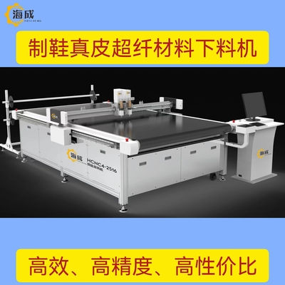 自动单层裁床海成数控裁剪机