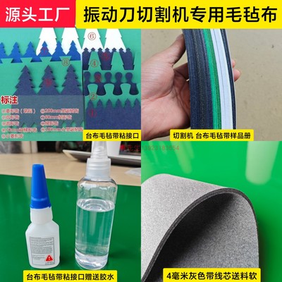 爱玛EMMA  意达 光博士GBOS 阿通ATOM TESEO COMELZ 切割机毛毡带