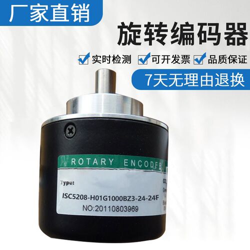 全新海德型光电旋转编码器ISC5208-H01G1000BZ3-24-24F质保1年