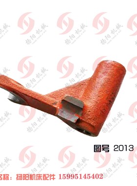 宝鸡/云南 CY6140/CS/6150 杠杆2013/孔22高52 拨块2014 车床拨叉