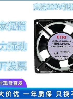 ETRI LW12038SA2H 158DS2LP13000 220V 12CM 12038 机柜散热风扇