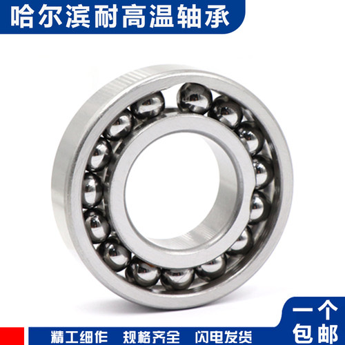 哈尔滨耐高温满珠轴承6200 6201 6202 6203 6204 6205 6206 6207Z