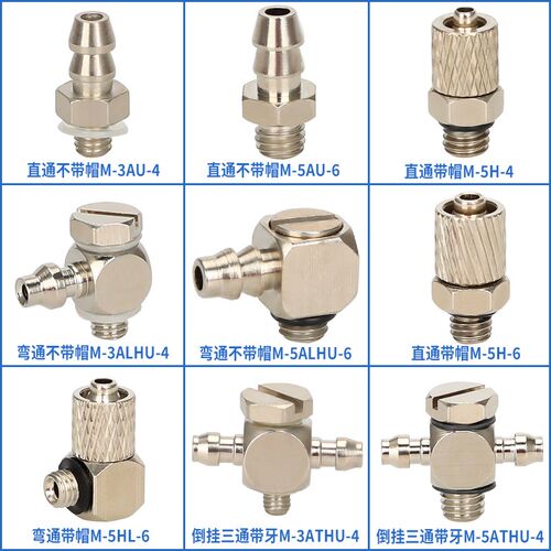 微型接头M-3ALU-4/M-5ALU-4/M-5ALU6带锁帽弯接头SMC款倒钩直接头