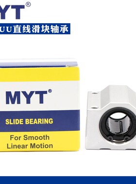 美亚特MYT直线滑块轴承SC8 10 12 13 16 20 25 30 35 40 50 60UU