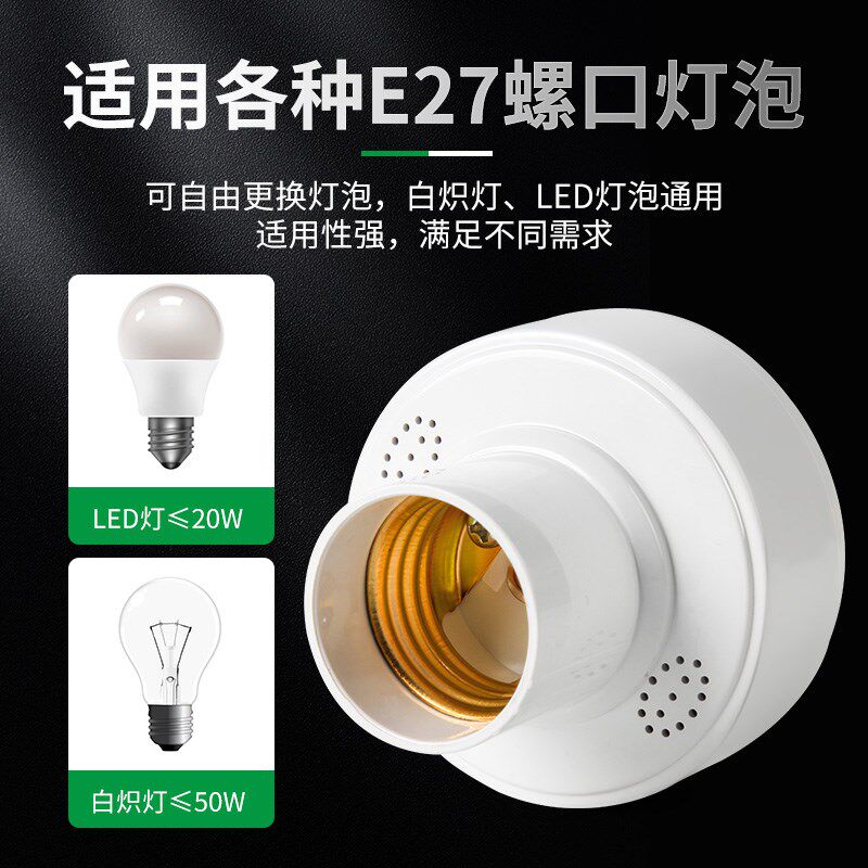 电灯无线遥控灯头灯座220v家用卧室led灯泡免布线灯口智能开关