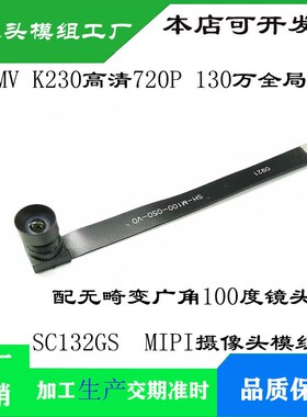 CanMV K230高清720P全局曝光 SC132GS彩色/黑白MIPI摄像头模组