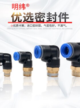 气动气管快速接头快插接头螺纹弯头PL8-02 /4-M5/6-01/10-03 气缸