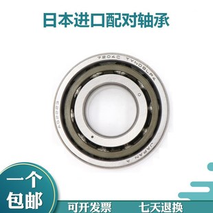 日本进口配对角接触雕刻机主轴轴承7906 7907 7908 7909C ACB-2RZ