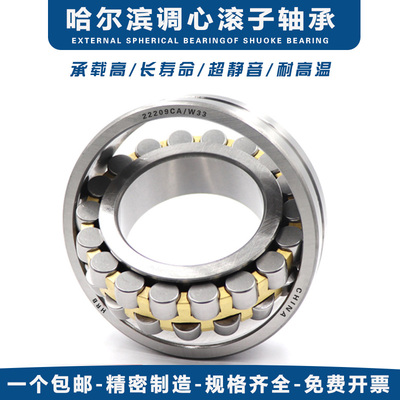 哈尔滨调心滚子轴承 23076 23080 23084 23088 23096CA K/W33