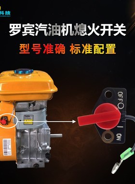 罗宾EY20D15C 28B汽油发动机EX13/17/21/27斯巴鲁EH12/17熄火开关