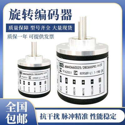 意尔创型KN40A600Z5/28C6X6PR3.V+230 1000 360旋转编码器