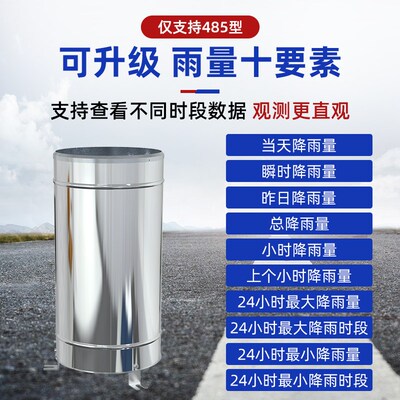 全不锈钢雨量传感器翻斗式雨量计筒桶报警器降水量气象监测感应器
