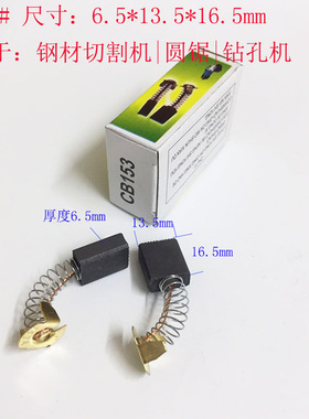 碳刷手电钻电锤角向磨光机切割机炭刷通用电动工具