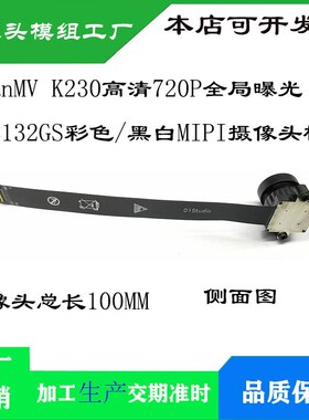 CanMV K230 720P全局曝光SC132GS彩色/黑白无畸变100度 M12镜头