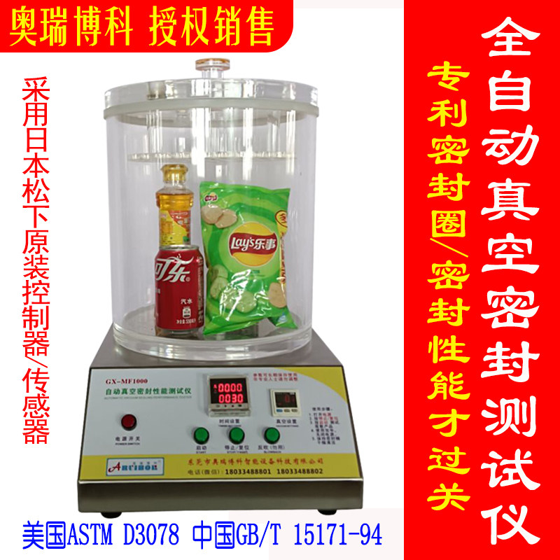 真空密封性测试仪负压自动恒压补气食品包装密封性能检测仪新品