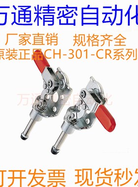 中国台湾嘉刚嘉手好手推拉式快速夹具HS/CH/GH-301-CR/CL工装肘夹