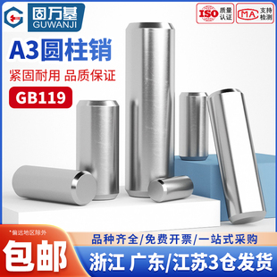 A3碳钢精密圆柱销钉定位销固定销实心销子GB119 m20 M2M3M4M5M6M8