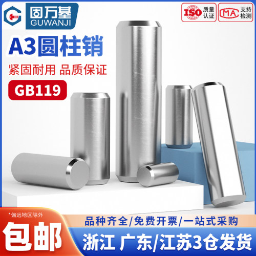 A3碳钢精密圆柱销钉定位销固定销实心销子GB119 M2M3M4M5M6M8-m20