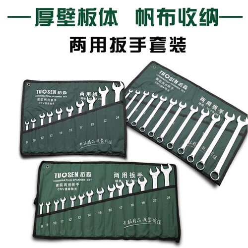 20 15 14件套开口两用梅花扳手套装布袋五金工具呆头二用扳手包邮