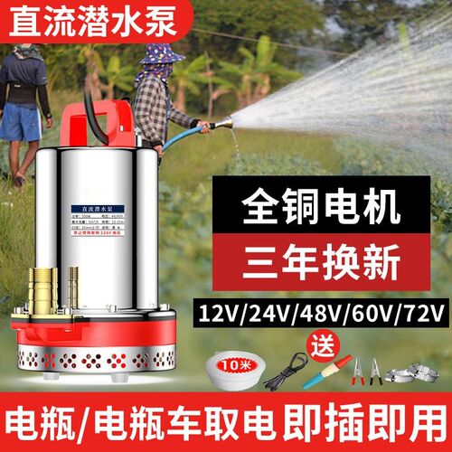 直流潜水泵12V24V48V60V72V家用抽水机电瓶车通用型电动车抽水泵